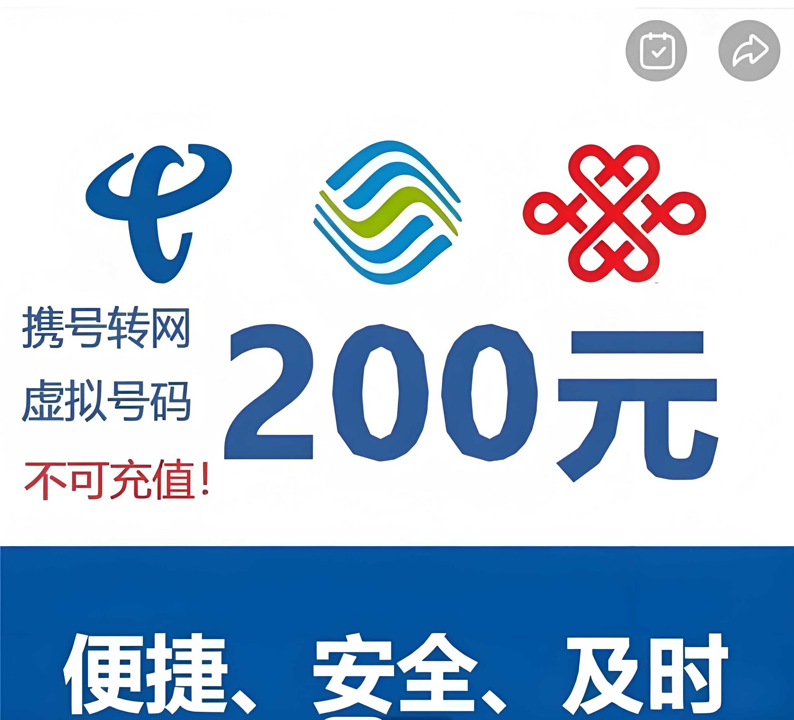 手机充话费90得200元 80折起 优惠活动满减话费卷